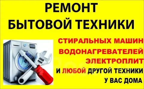 Ремонт бытовой техники и оборудования - Работа в Нижний Новгород