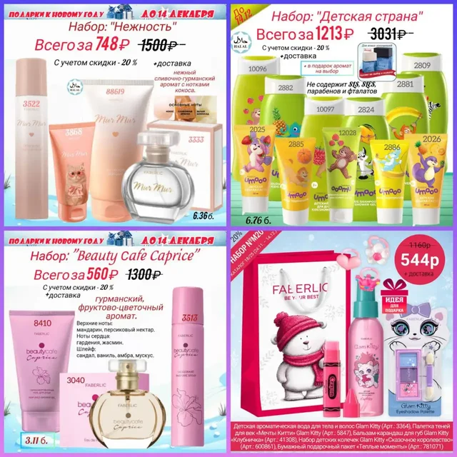 Подарки на Новый год от Фаберлик - Хобби и отдых в Нижний Новгород