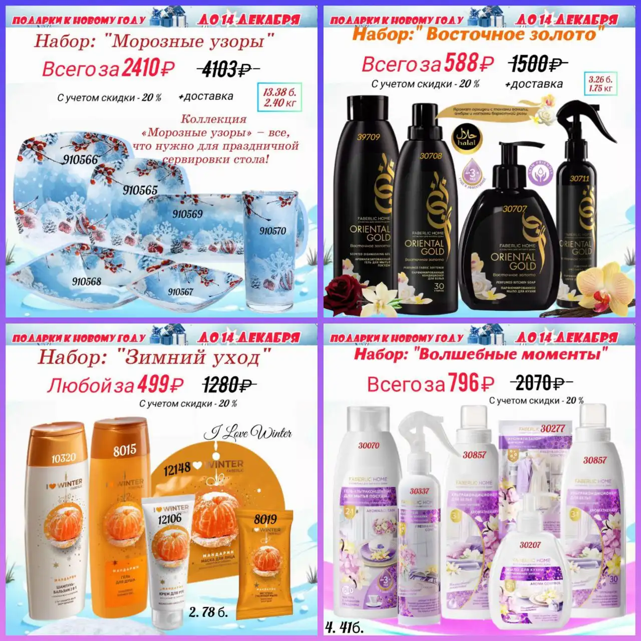 Подарки на Новый год от Фаберлик