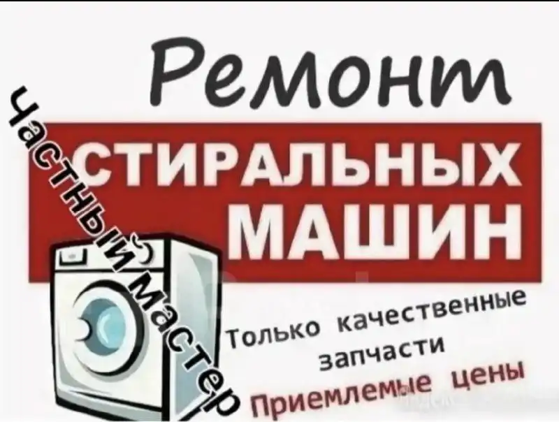 Услуги частного мастера по ремонту техники и бытовых систем