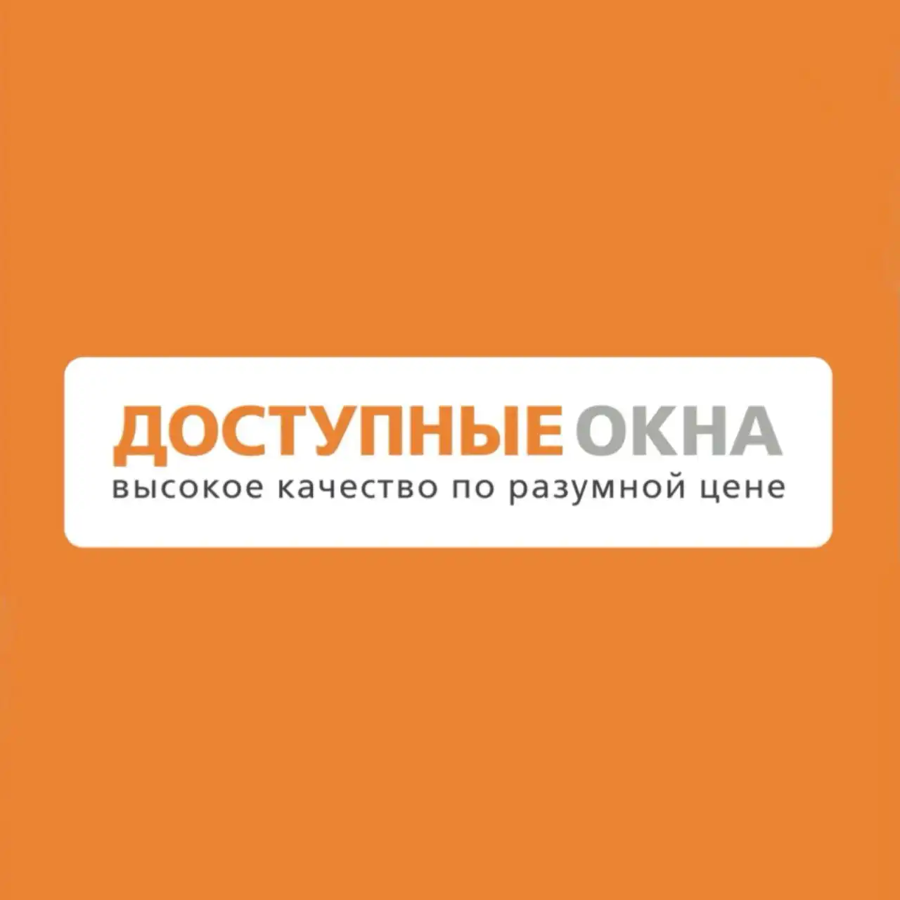 Пластиковые окна от производителя с установкой