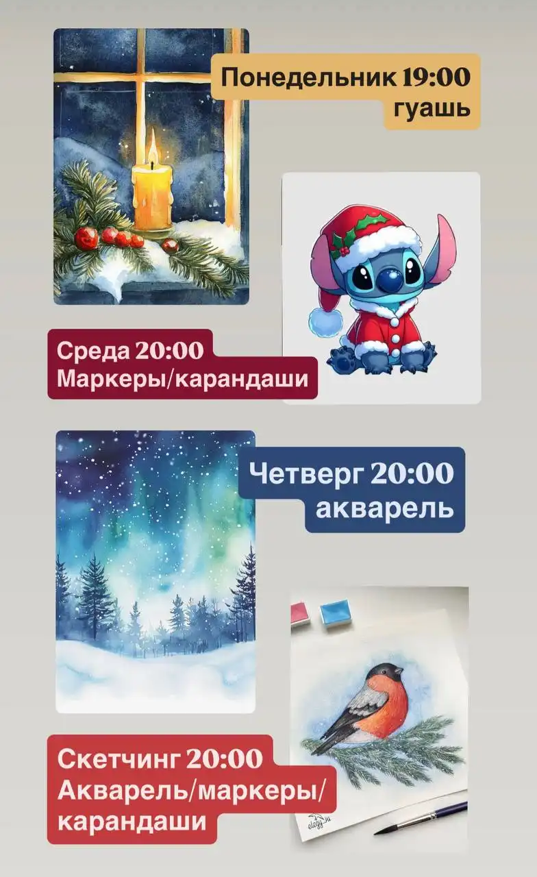 Расписание занятий по рисованию на неделю