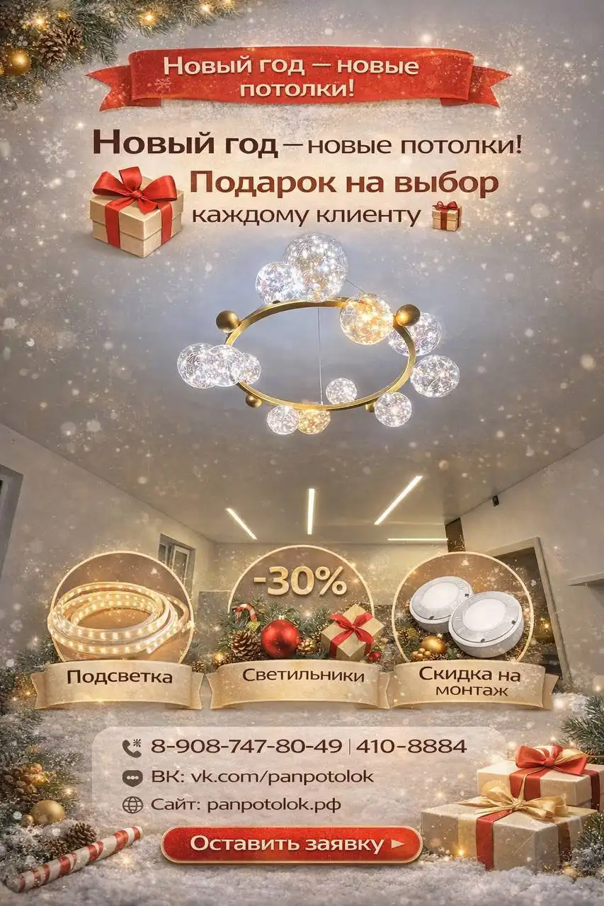 Установка натяжных потолков с подарком