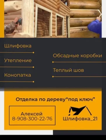 Услуги по деревообработке и установке - Красота и здоровье в Нижний Новгород