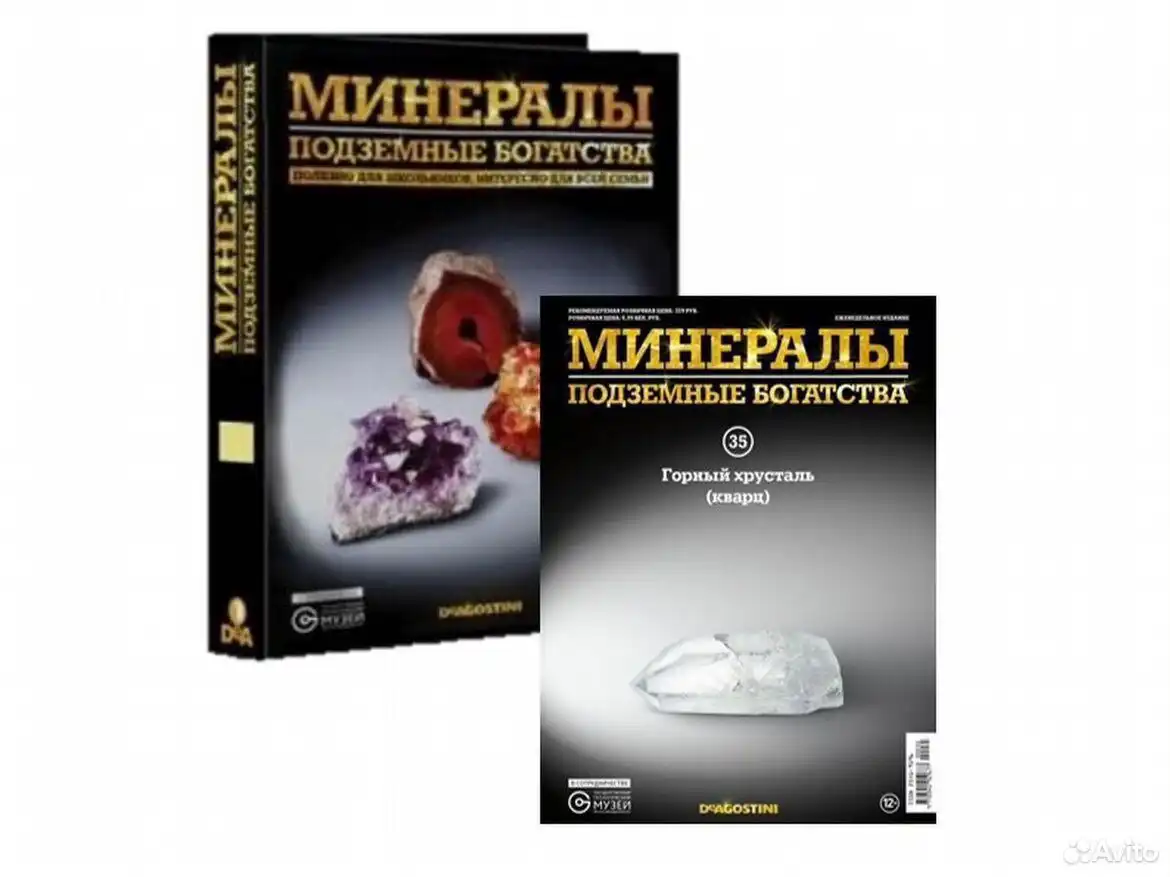 Коллекционные журналы DeAgostini Минералы с полудрагоценными камнями