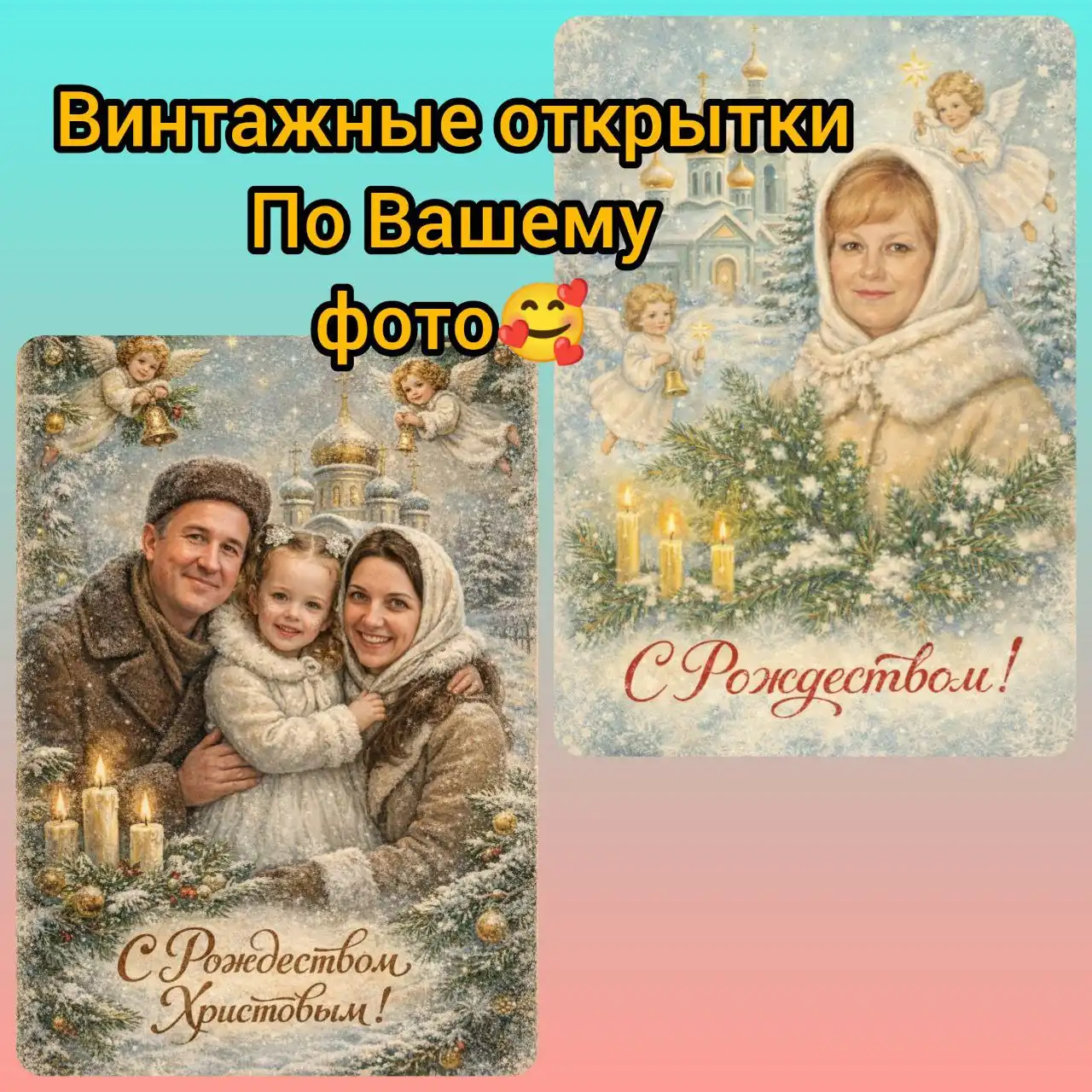 Рождественские винтажные открытки по фото
