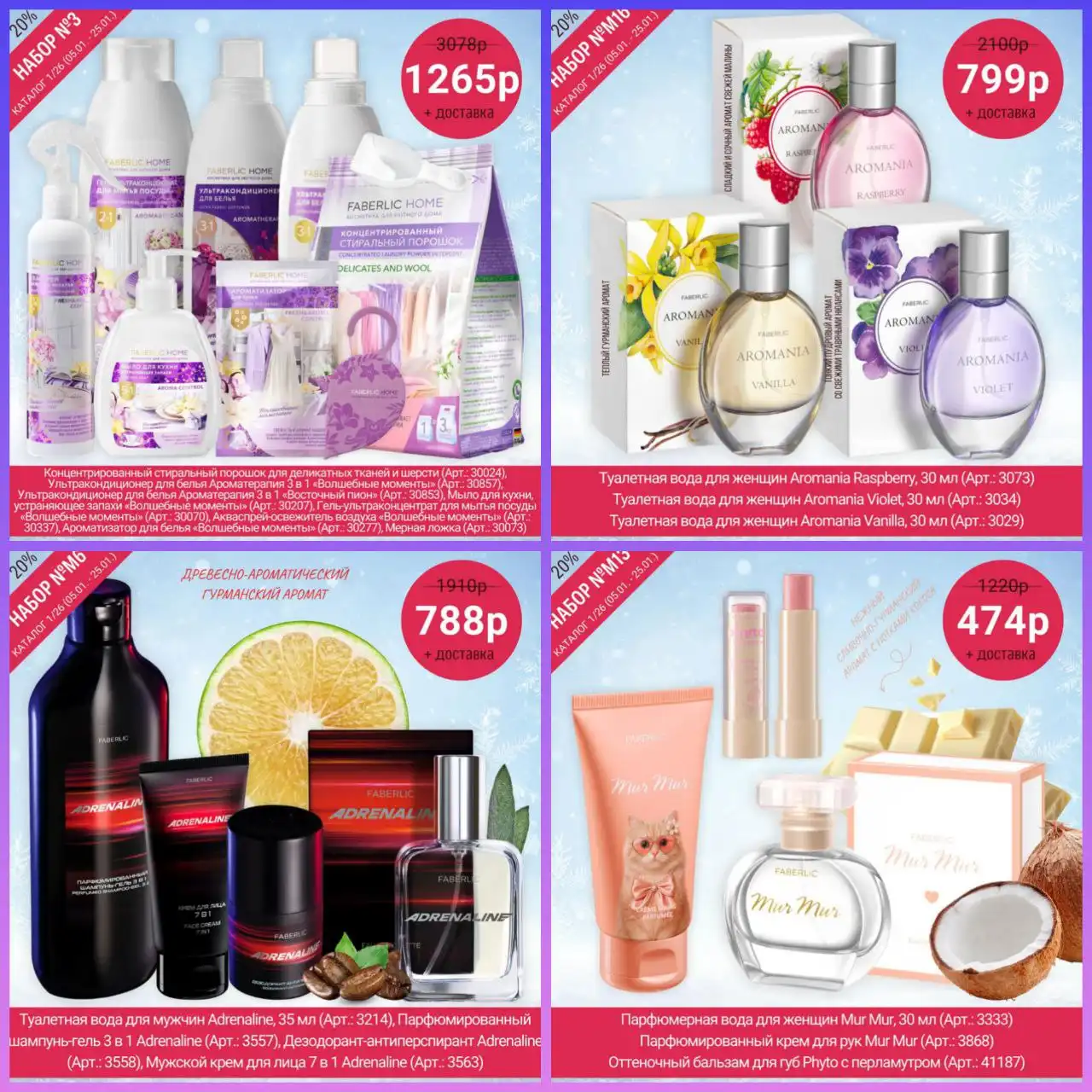 Фаберлик — Красота и выгода! Качественная косметика и уход