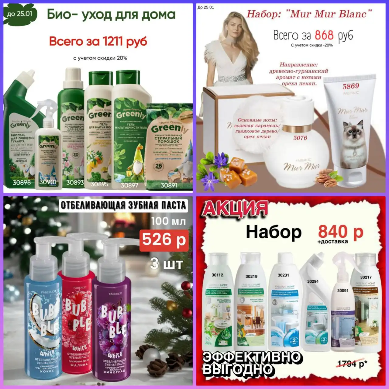 Фаберлик — Красота и выгода! Качественная косметика и уход