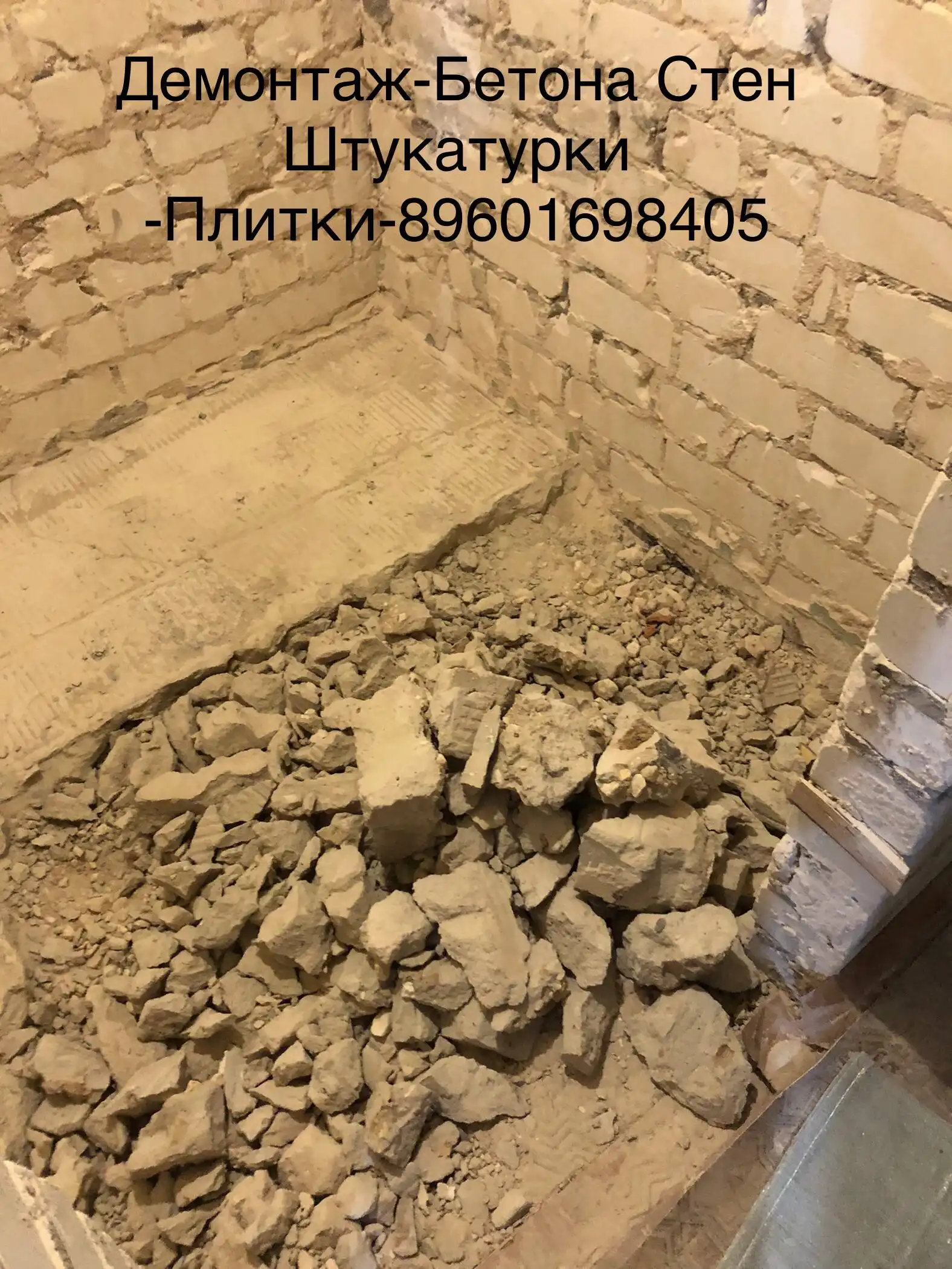 Демонтаж и вывоз мусора