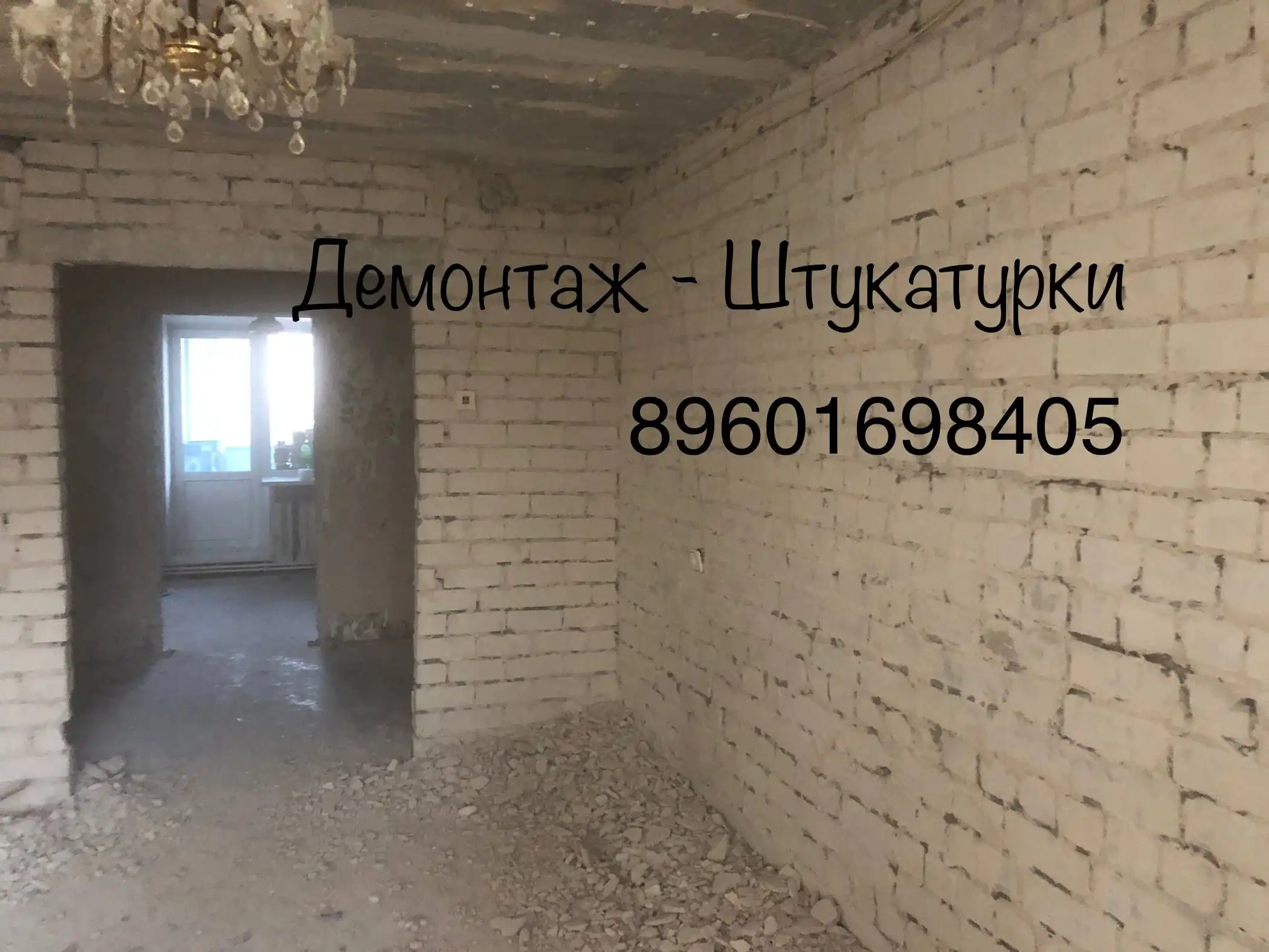 Демонтаж и вывоз мусора