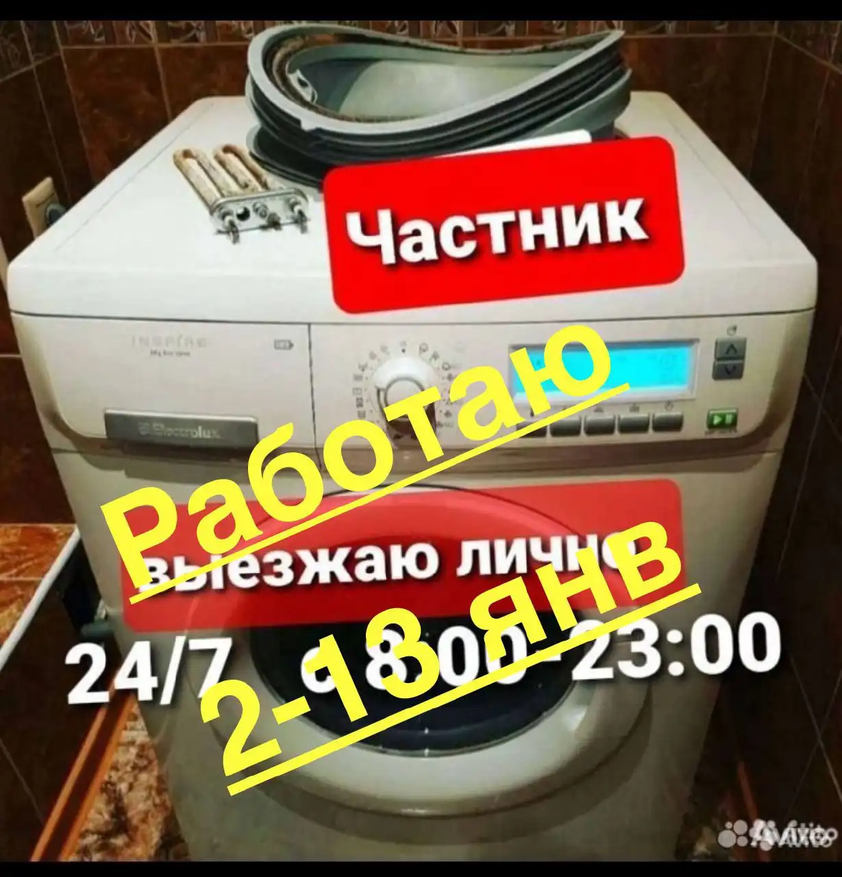 Ремонт бытовой техники на дому в Нижнем Новгороде