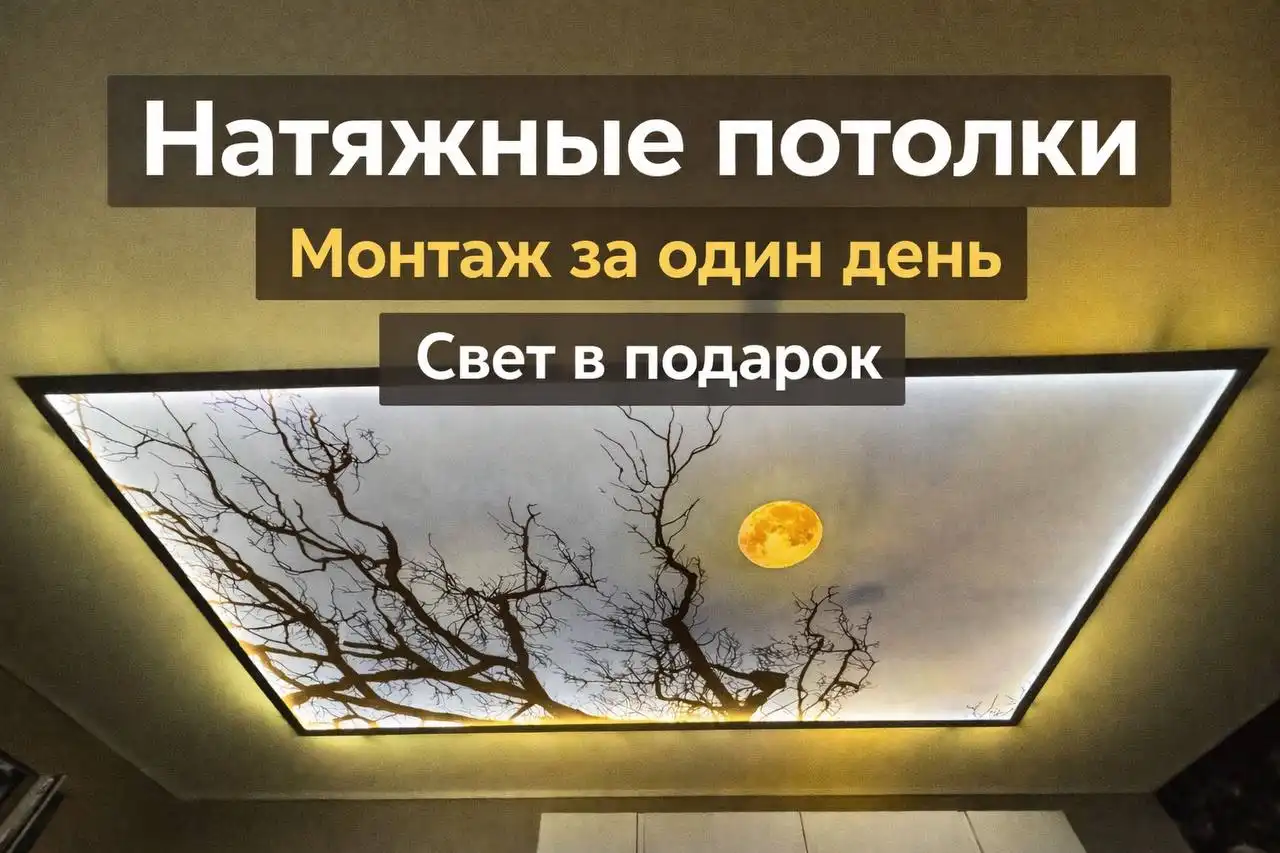Монтаж натяжных потолков за 1 день в Нижнем Новгороде - Ремонт и строительство (Услуги) в Нижний Новгород