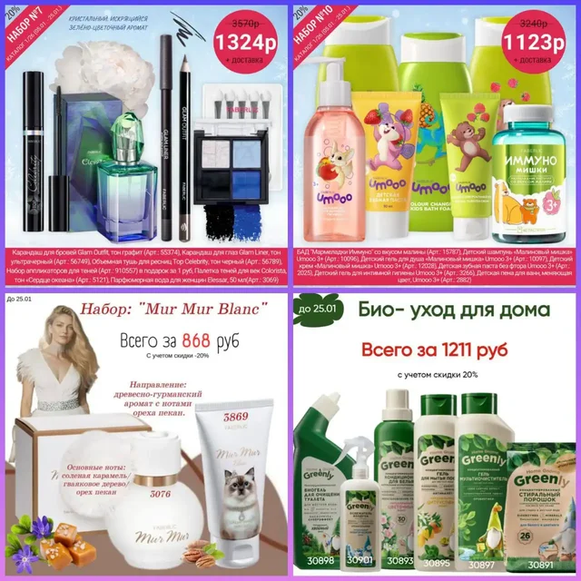Акции и подарки от Фаберлик - частное объявление в Нижний Новгород