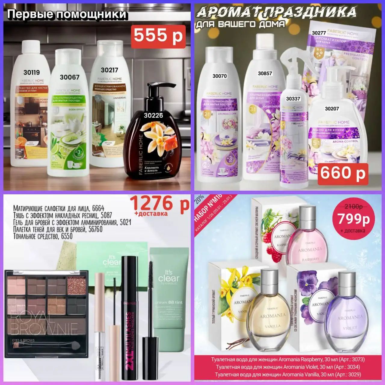 Акции и подарки от Фаберлик - Барахолка в Нижний Новгород