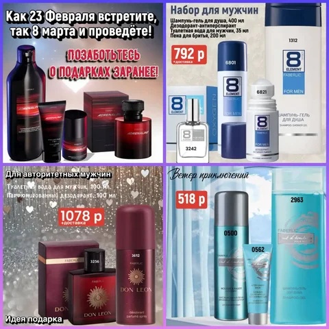 Подарки для мужчин к 23 февраля от Фаберлик - null в Нижний Новгород