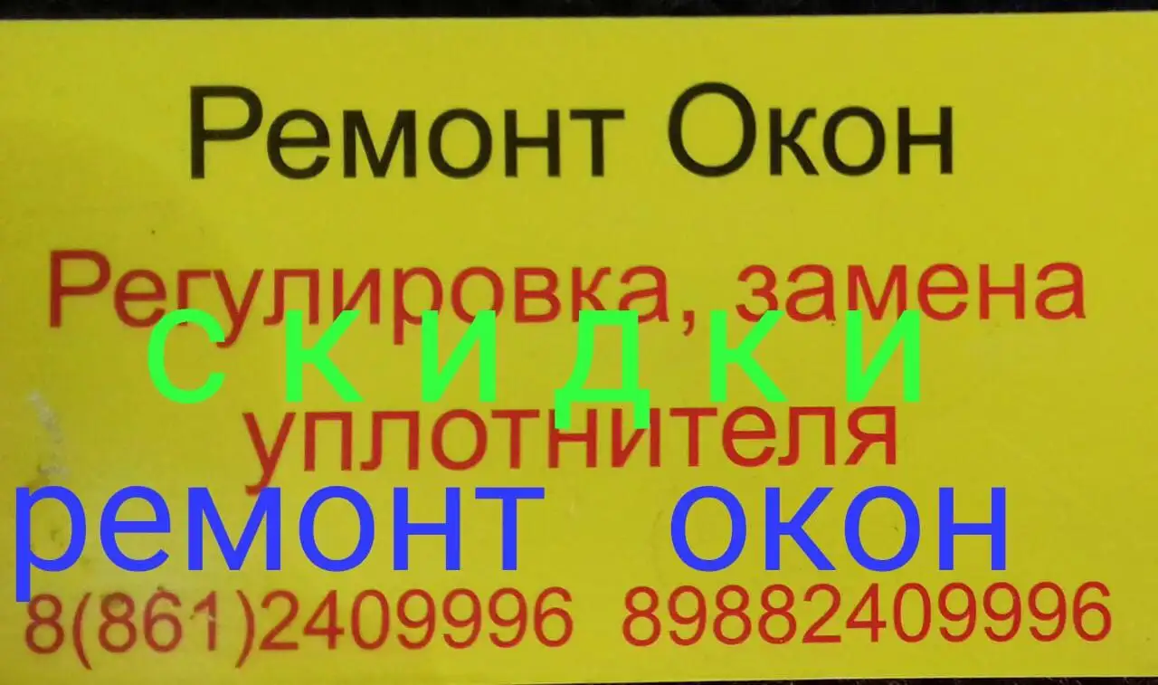 Ремонт окон и дверей из пластика и алюминия - Ремонт и строительство (Услуги) в Нижний Новгород