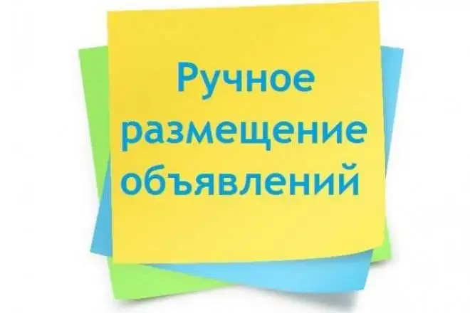 Размещение объявлений на доске объявлений - Реклама и маркетинг (Услуги) в Нижний Новгород