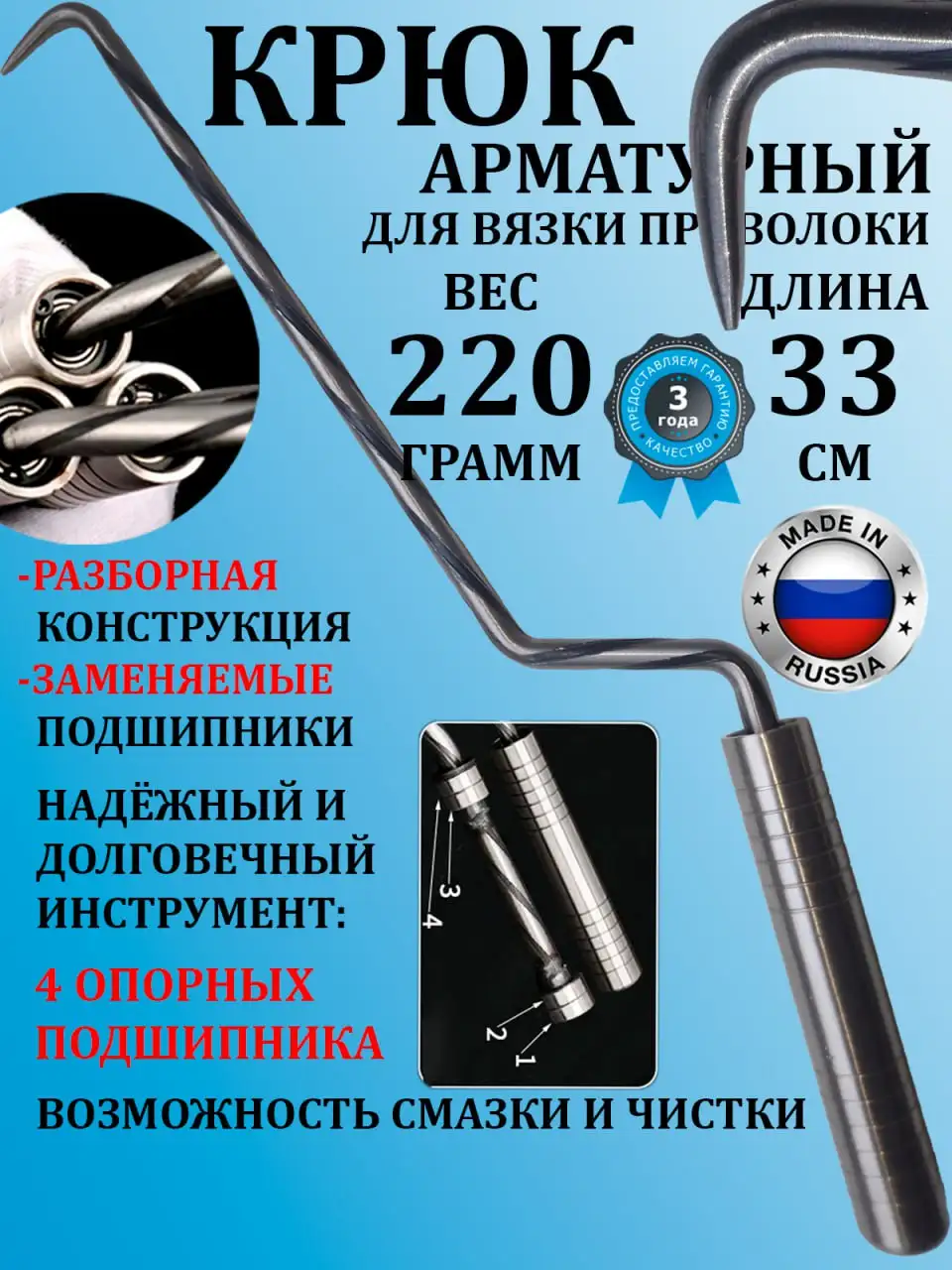 Уникальные крючки для вязки арматуры с подшипниками - Инструменты для строительства (Запчасти) в Нижний Новгород