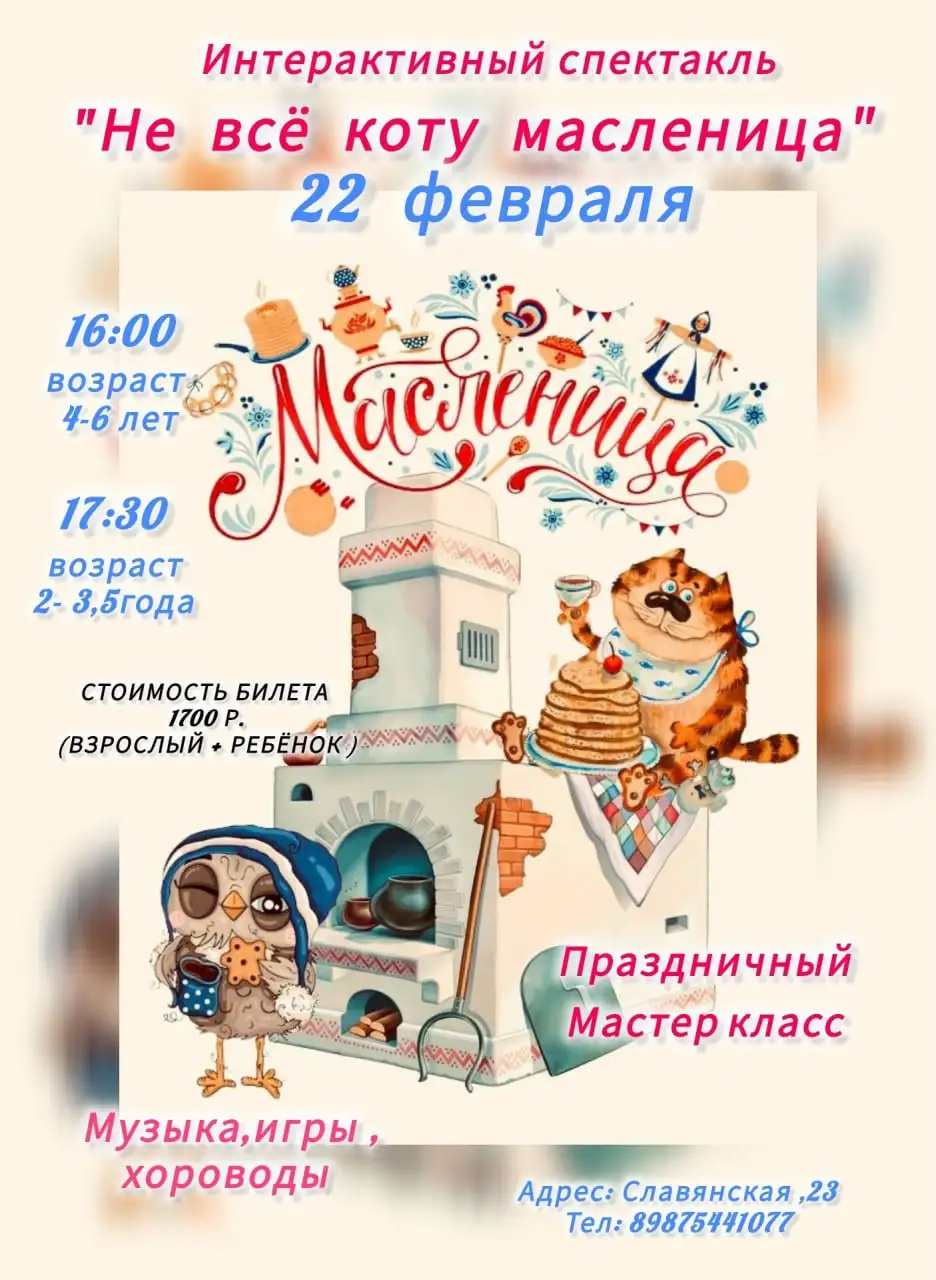 Интерактивный спектакль «Не всё коту масленица» для детей 2-6 лет - Мероприятия для детей (Хобби и отдых) в Нижний Новгород