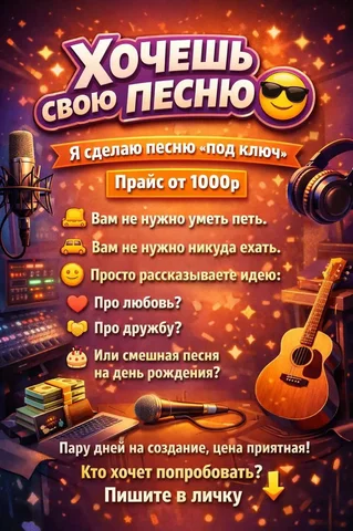 Создание персональной песни на заказ - Строительство и дизайн в Нижний Новгород