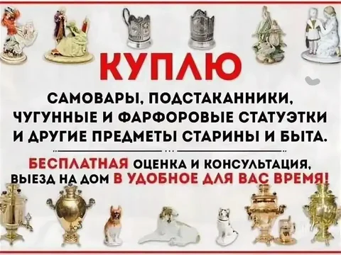 Коллекционер вещей из СССР оценит и отреставрирует антиквариат - Барахолка в Нижний Новгород