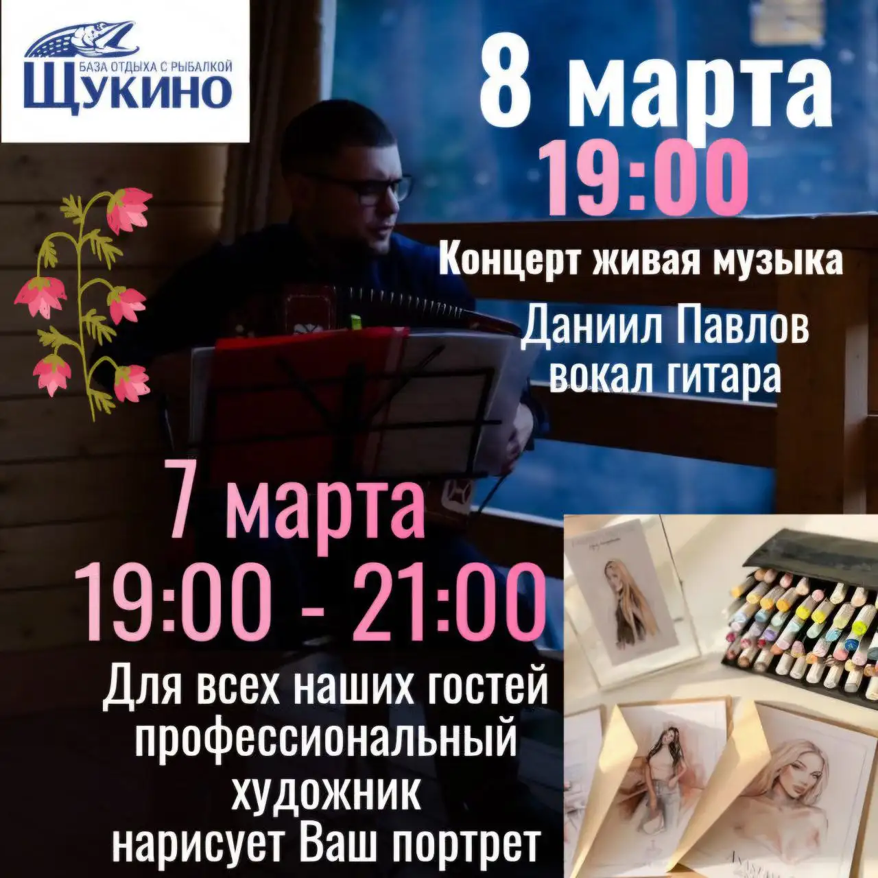 Праздничный пакет на 8 марта с проживанием и развлечениями - Туризм и отдых (Услуги) в Каменка