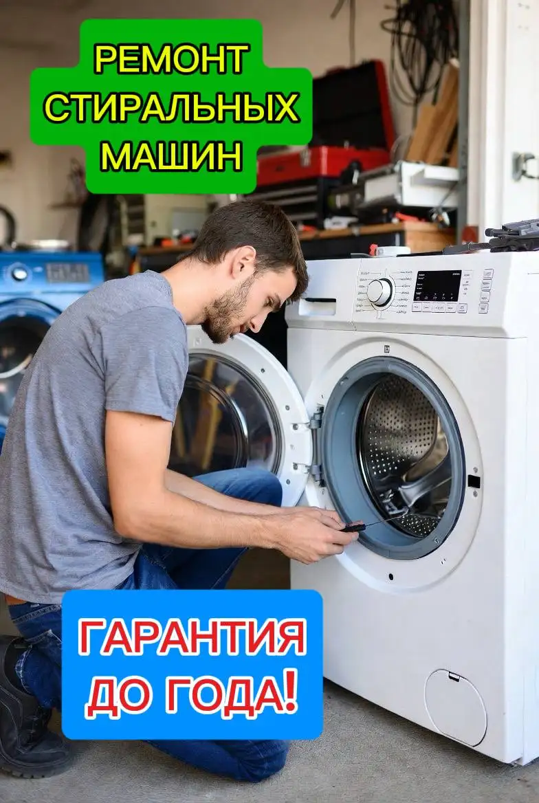 Ремонт стиральных машин в день обращения - Ремонт бытовой техники (Услуги) в Нижний Новгород