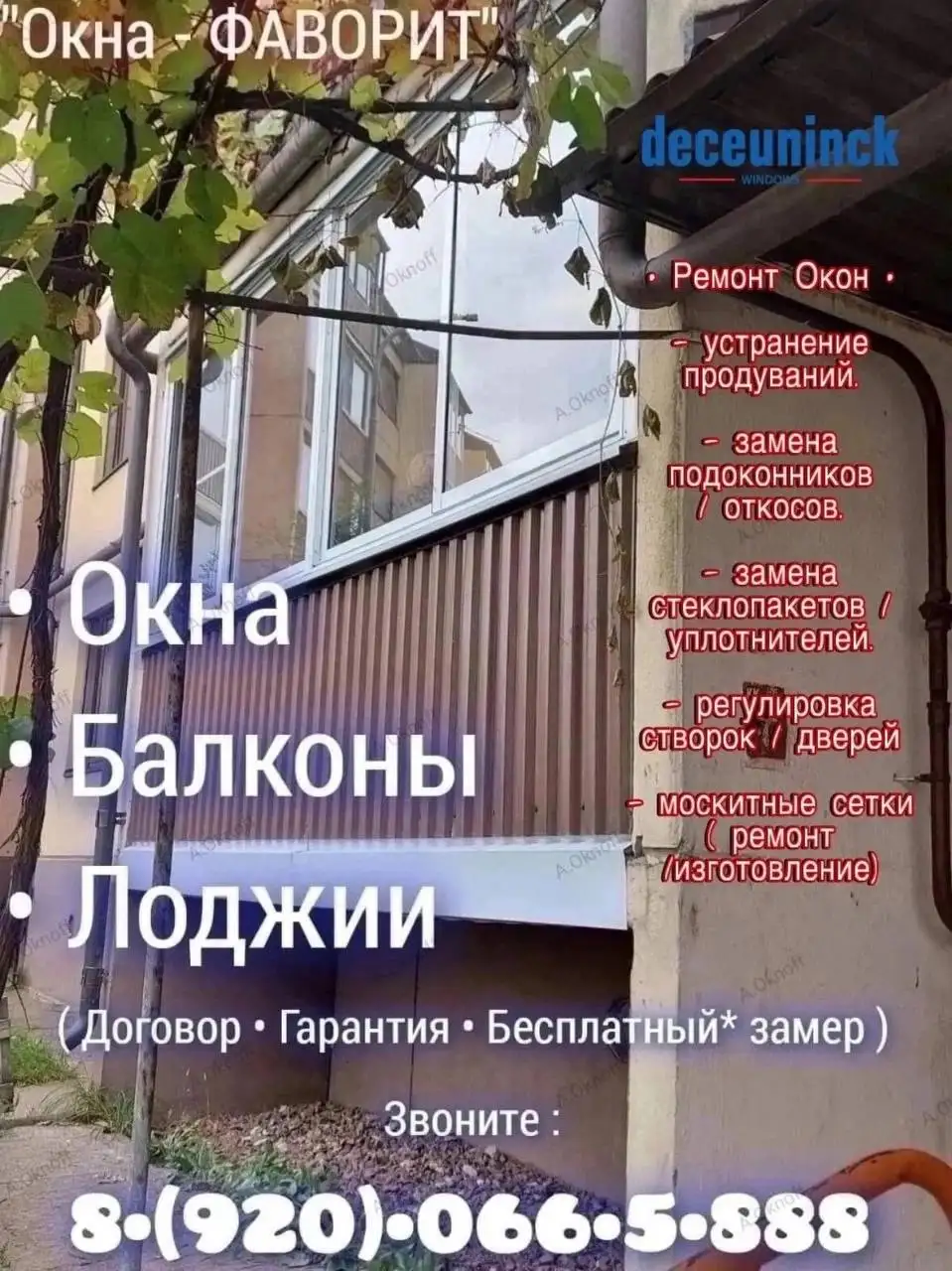 Услуги по установке окон и балконов под ключ в Нижнем Новгороде - Ремонт и строительство (Услуги) в Нижний Новгород