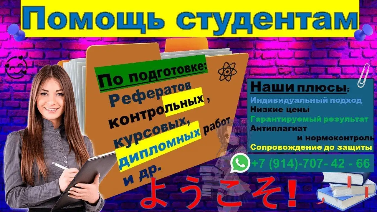 Помощь в написании курсовых, дипломных и контрольных работ - Образовательные услуги (Услуги) в Нижний Новгород