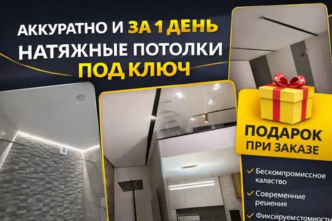 Натяжные потолки Пан Потолок - Аренда квартир в Нижний Новгород