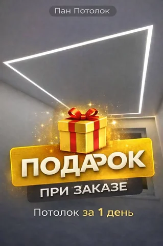 Натяжные потолки под ключ от компании Пан Потолок - частное объявление в Нижний Новгород