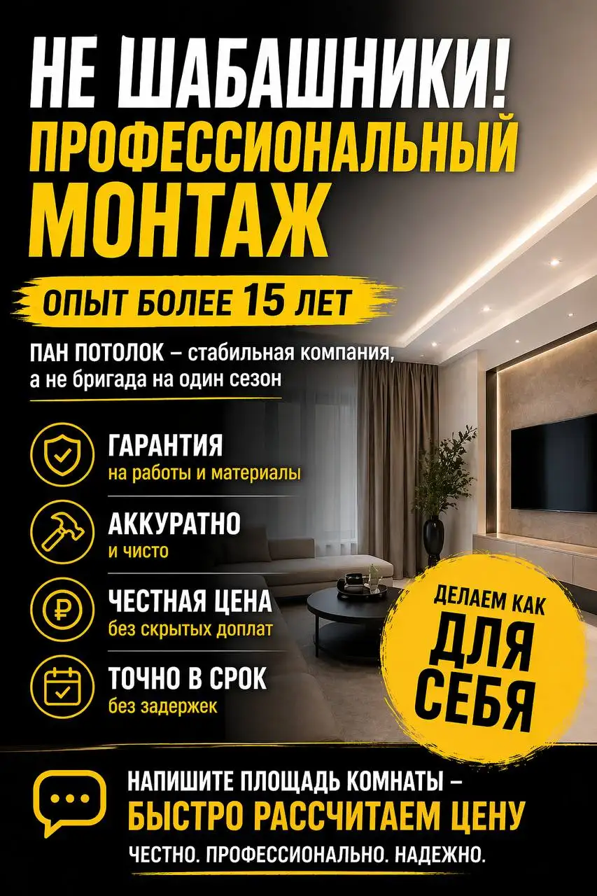 Услуги по установке натяжных потолков - Ремонт и отделка (Услуги) в Нижний Новгород