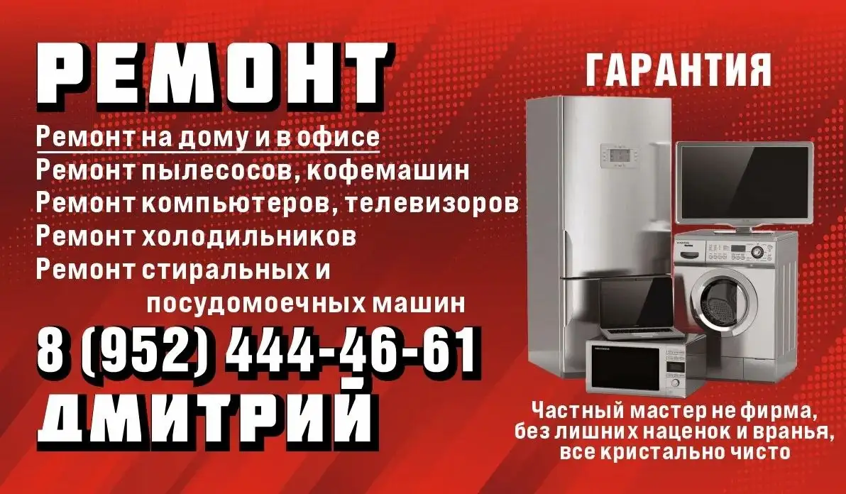 Ремонт бытовой техники и электроники - Услуги в Нижний Новгород