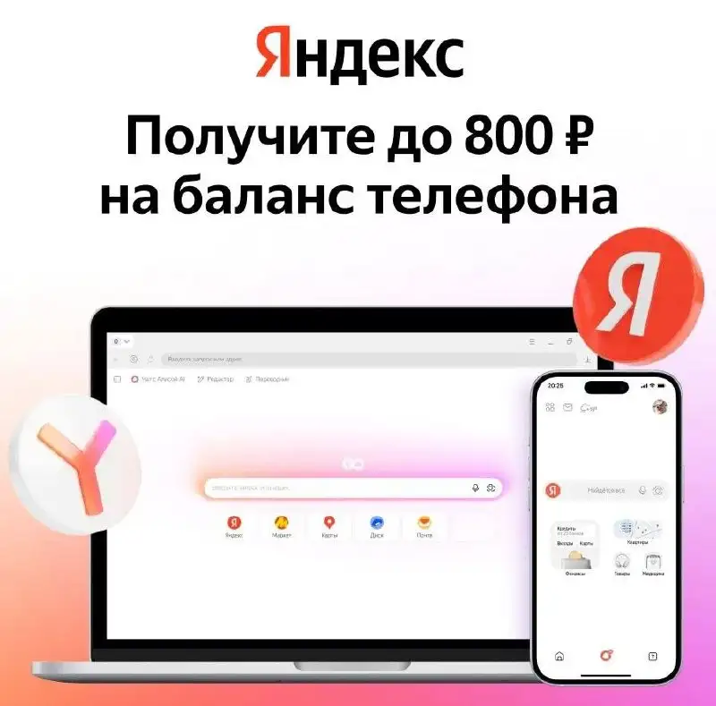 Заработок на баланс телефона за установку Яндекс продуктов - Услуги в Нижний Новгород