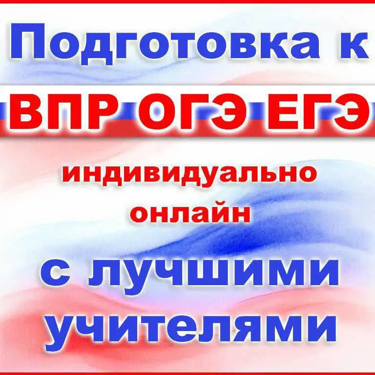 Репетиторство для подготовки к экзаменам - Репетитор (Услуги) в Нижний Новгород