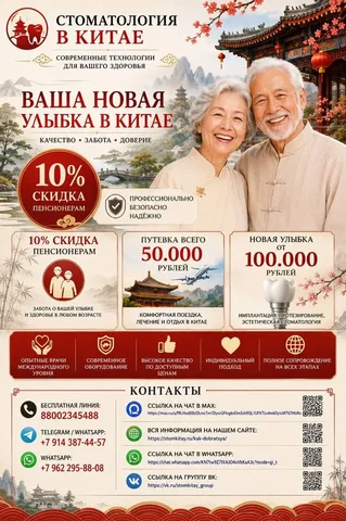 Голливудская улыбка в Китае - Красота и здоровье в Китай