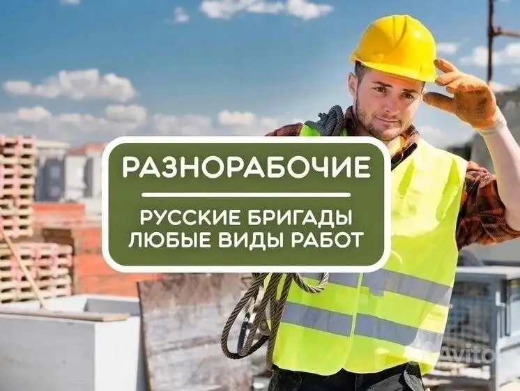 Услуги разнорабочих в Нижнем Новгороде - Услуги в Нижний Новгород