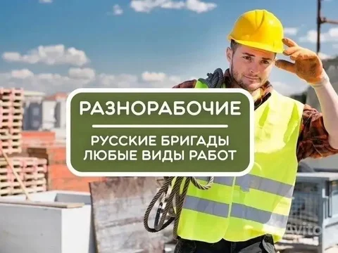 Услуги разнорабочих в Нижнем Новгороде - Ремонт и отделка в Нижний Новгород