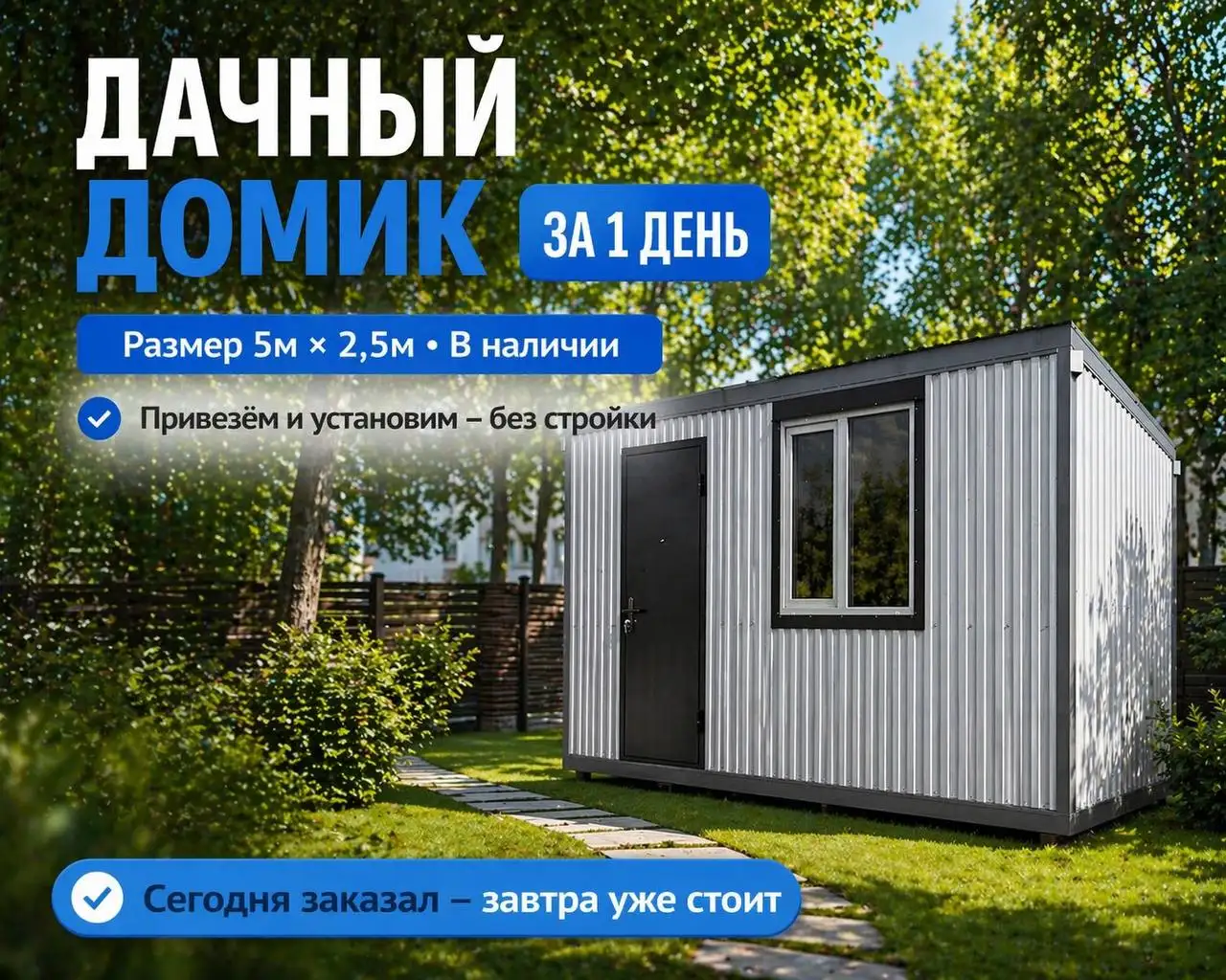 Бытовки для стройки и дачи - Барахолка в Нижний Новгород