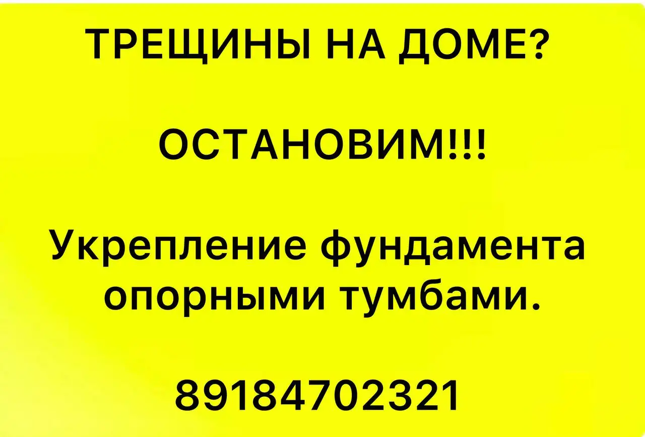Укрепление фундамента и реставрация дома - Строительные и ремонтные работы (Услуги) в Нижний Новгород