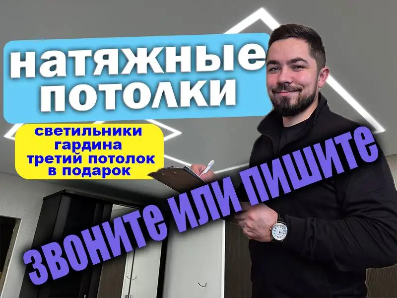 Натяжные потолки под ключ - Отделочные работы (Услуги) в Нижний Новгород