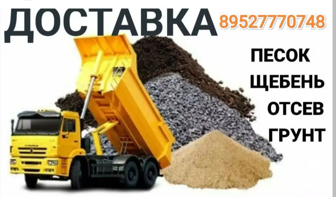 Доставка сыпучих материалов и вывоз мусора - Услуги в Нижний Новгород