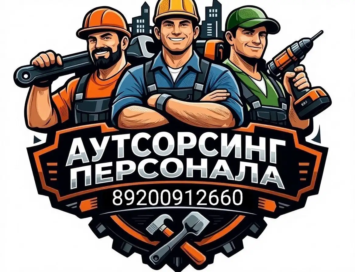 Заказ рабочих и предоставление персонала - Строительные работы (Услуги) в Нижний Новгород