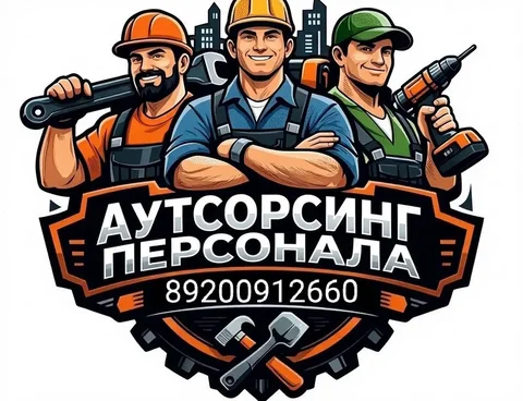 Заказ рабочих и предоставление персонала - Услуги в Нижний Новгород