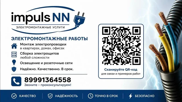 Электромонтажные работы - Поиск в Нижний Новгород