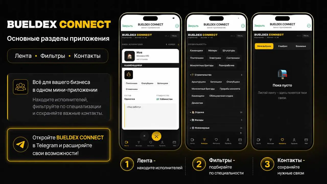 BUELDEX CONNECT - строительный Tinder для поиска работы и рабочих - Строительные услуги (Услуги) в Нижний Новгород