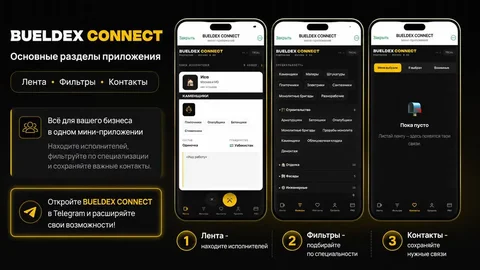 BUELDEX CONNECT - строительный Tinder для поиска работы и рабочих - Строительная техника в Нижний Новгород