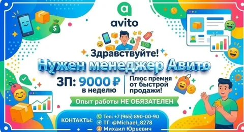 Менеджер Avito - частное объявление в Нижний Новгород
