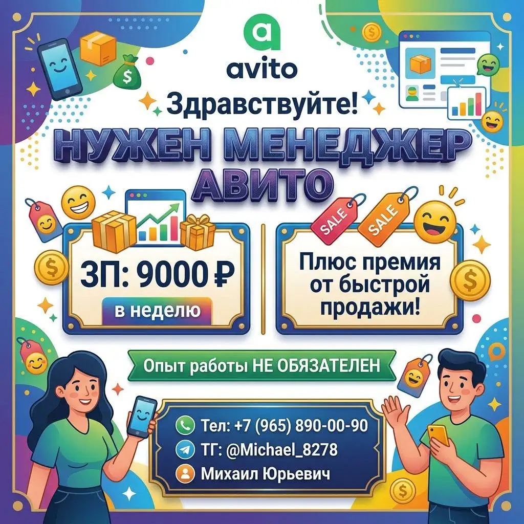 Вакансия менеджера Авито - Работа в Нижний Новгород