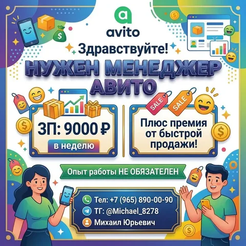 Вакансия менеджера Авито - частное объявление в Нижний Новгород
